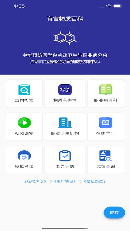 有害物质百科截图1