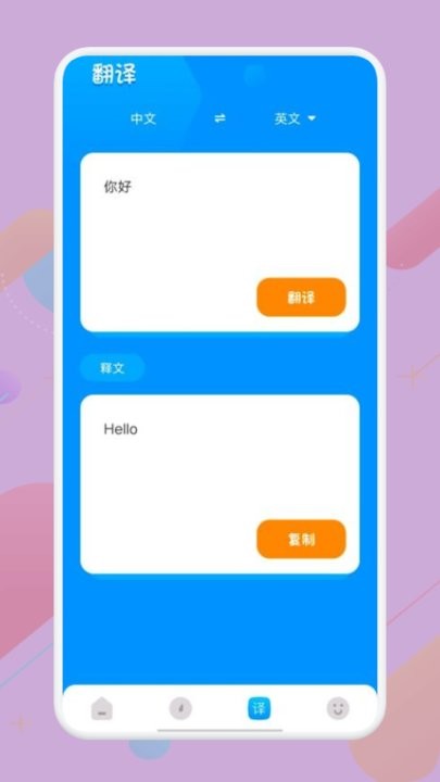 知云翻译截图2