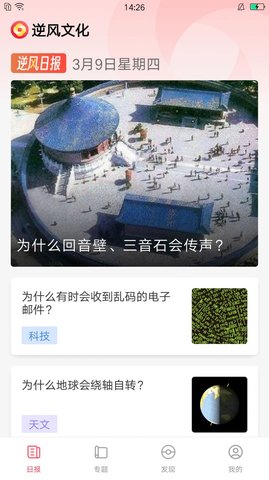 逆风文化截图3