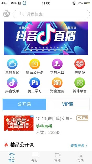 推易教育截图2