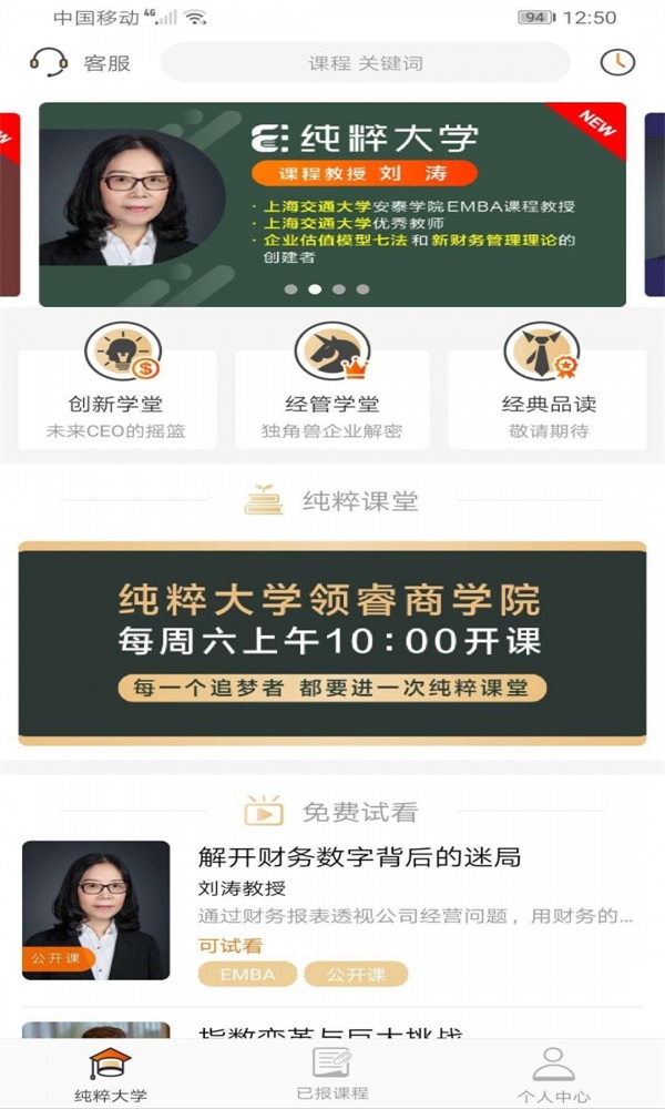 纯粹大学截图0