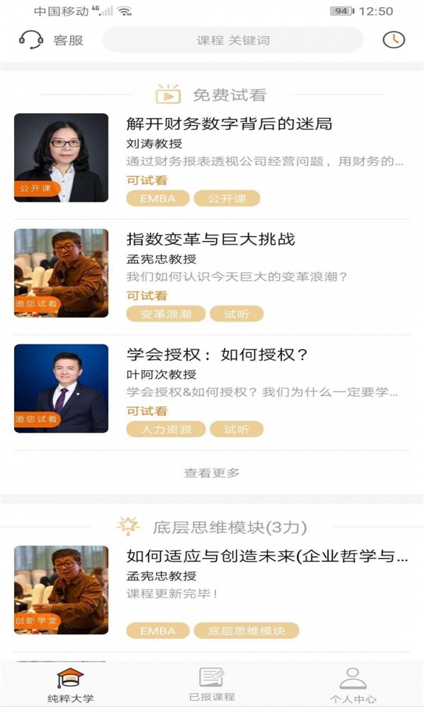 纯粹大学截图2