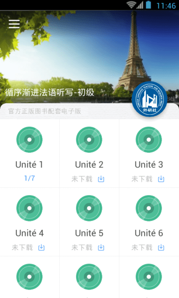 循序渐进法语听写截图0