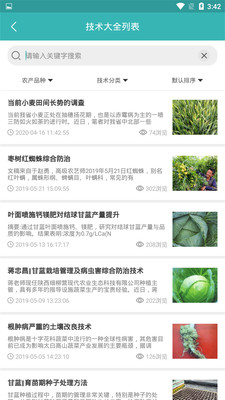 农业知识截图2