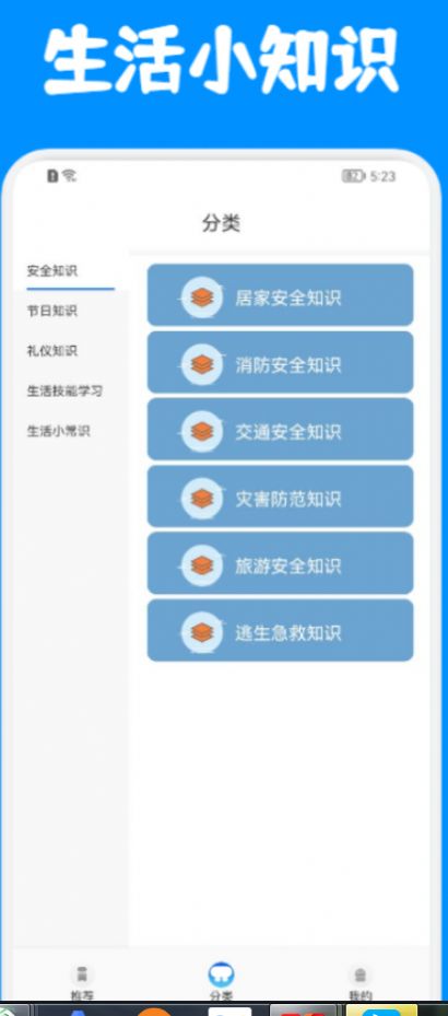 生活小课堂截图0
