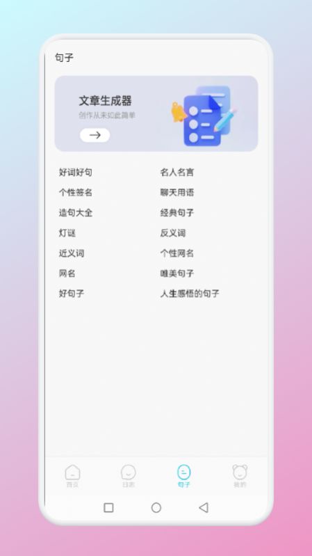 小心动句子截图2