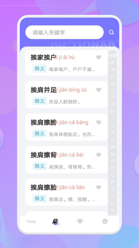 小白成语截图0