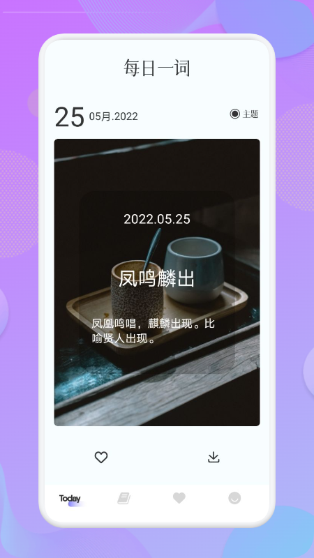 小白成语截图1