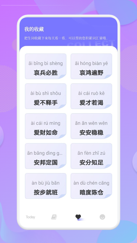 小白成语截图2
