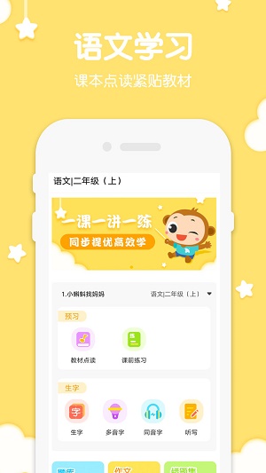 二年级上册语文截图1