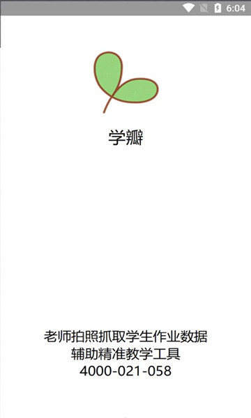 学瓣截图2