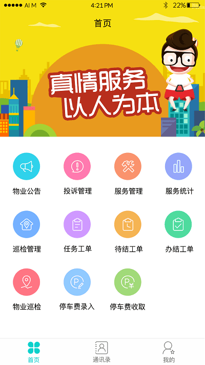 优社物业截图2