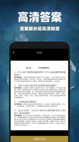 互助作业答案截图0