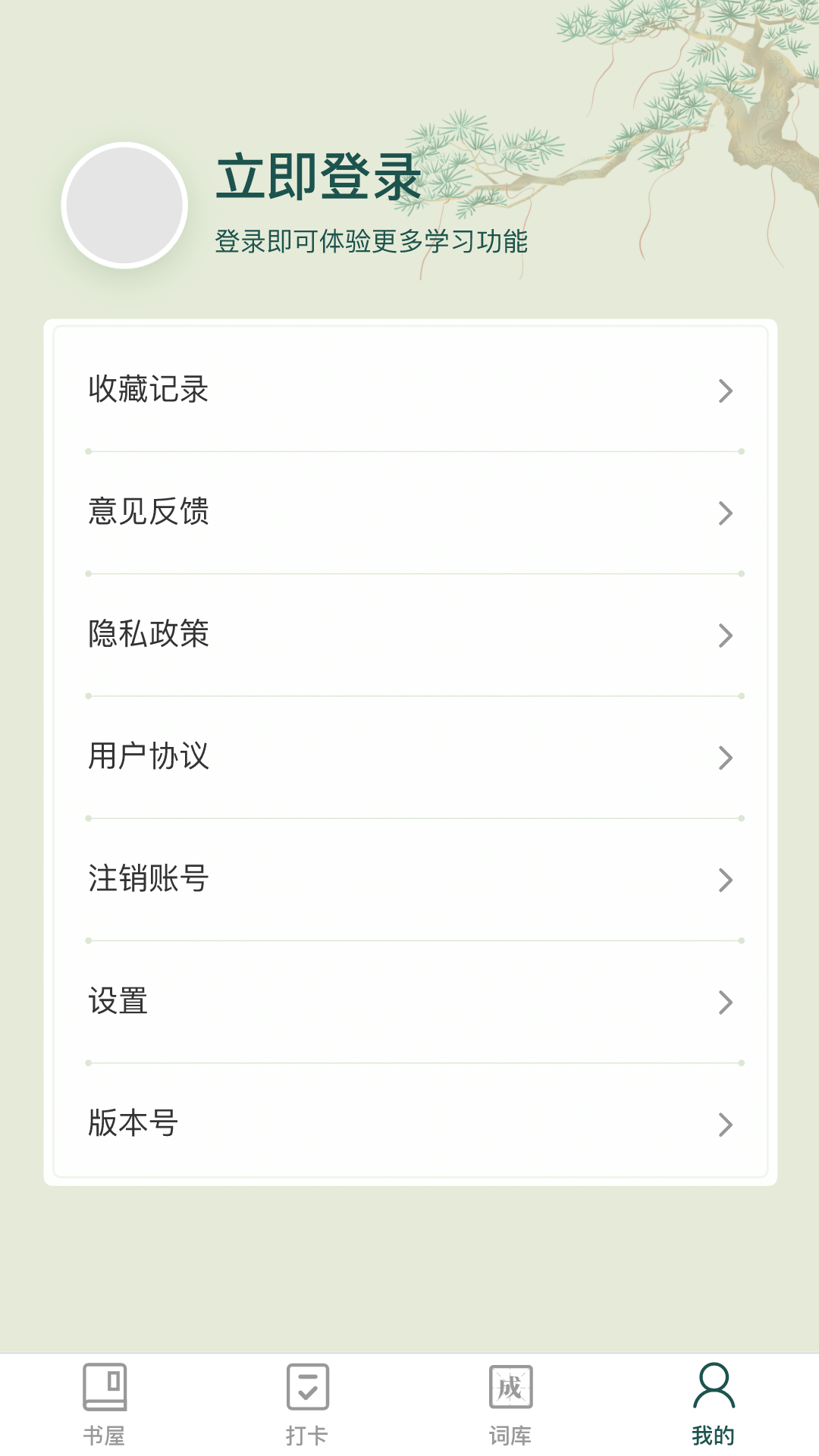 成语书屋截图0