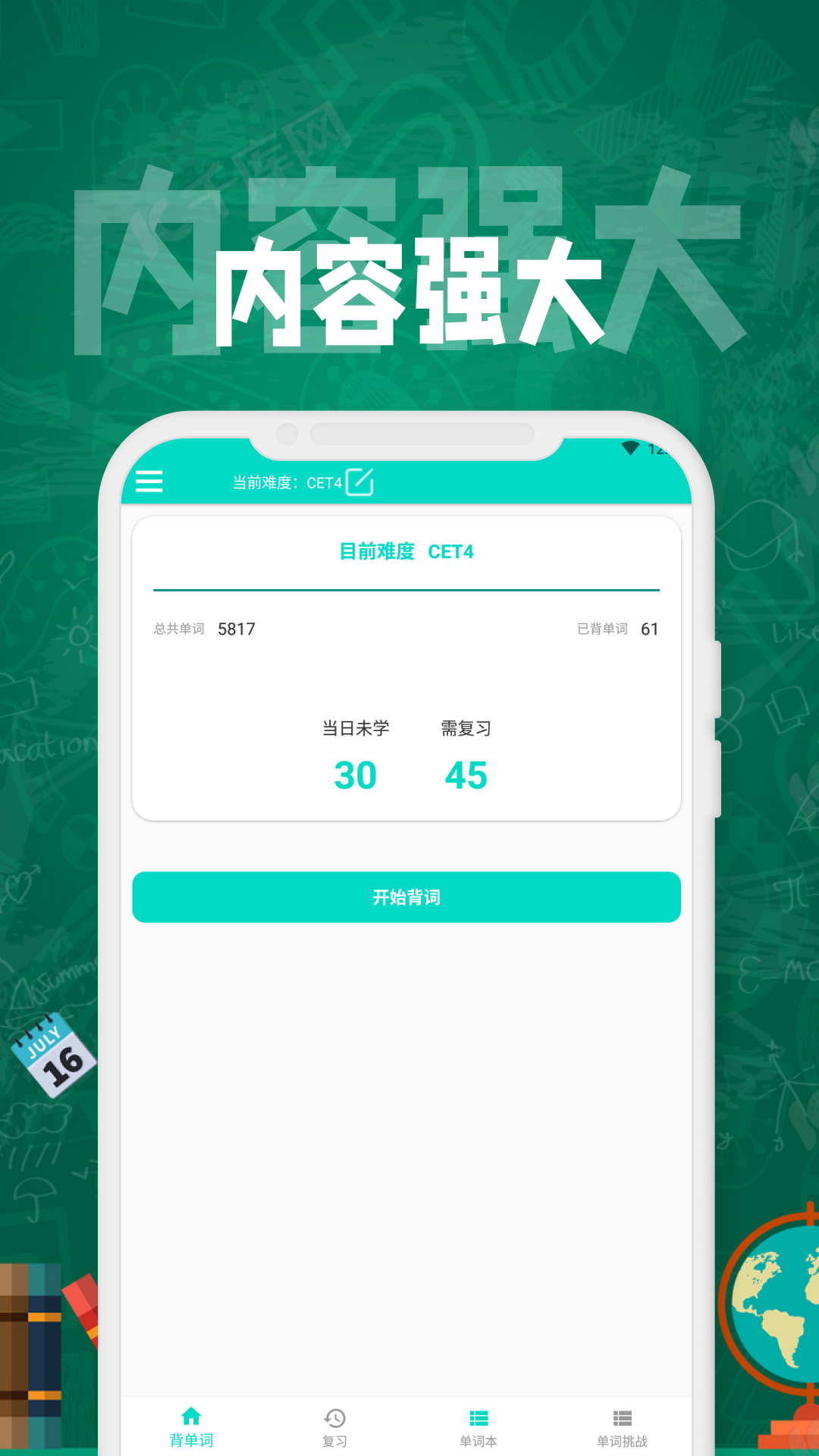 英语网平台截图1