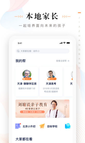 家长帮截图1