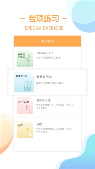 练耳大师截图2