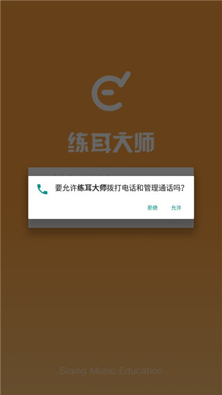 练耳大师
