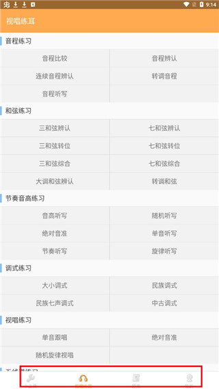 练耳大师