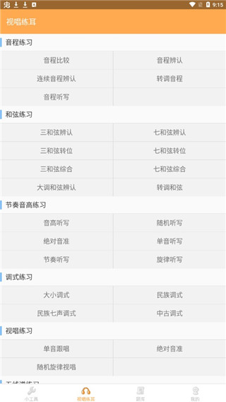 练耳大师