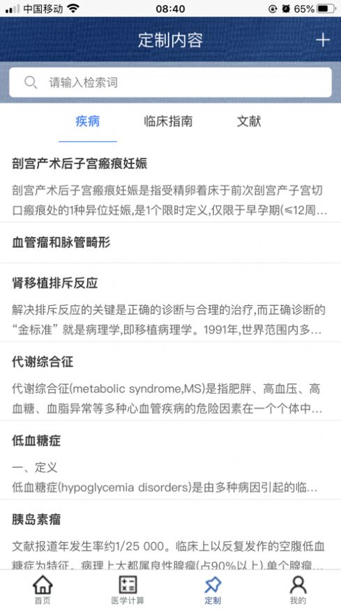 临床诊疗知识库截图1