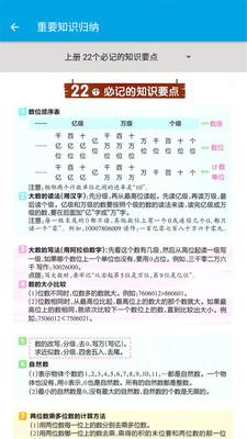 小学数学四年级截图0