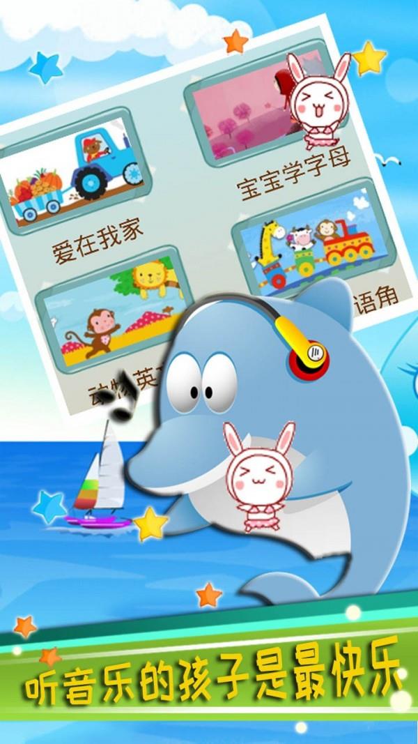 乖宝宝儿歌截图1