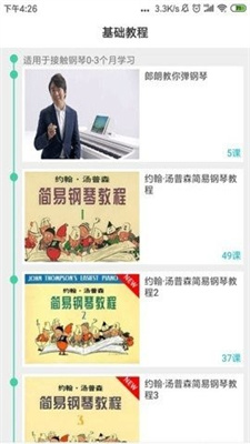 钢的琴截图2