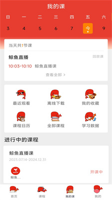 鲸鱼教育截图0