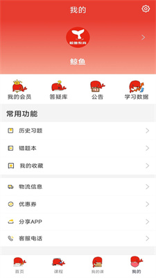 鲸鱼教育截图1