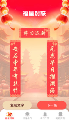 福星天下截图0