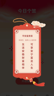 福星天下截图2