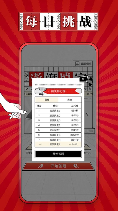 澎湃填字截图0