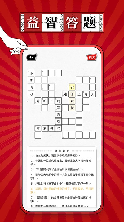澎湃填字截图2