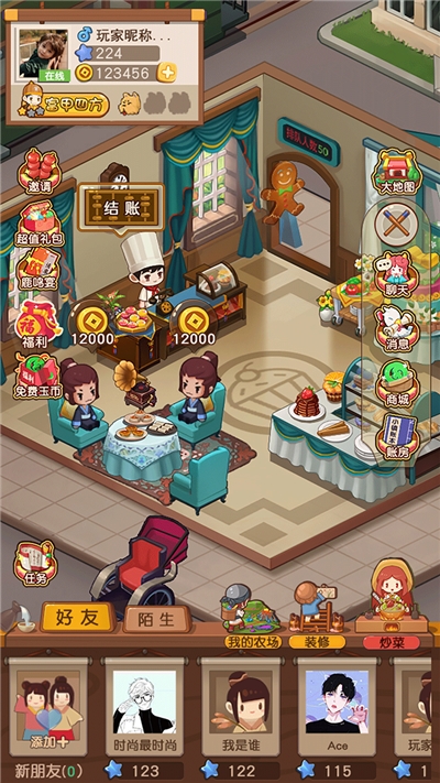 食神客栈