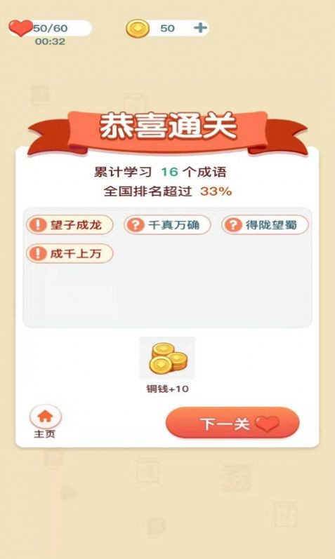 真假猜成语截图1
