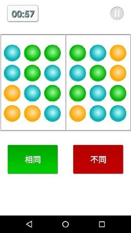 大脑训练室截图0