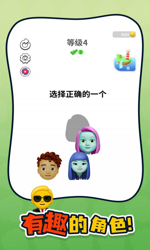 谁是你爸妈截图1