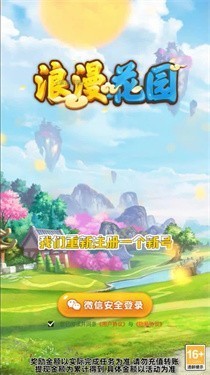 浪漫花园截图4