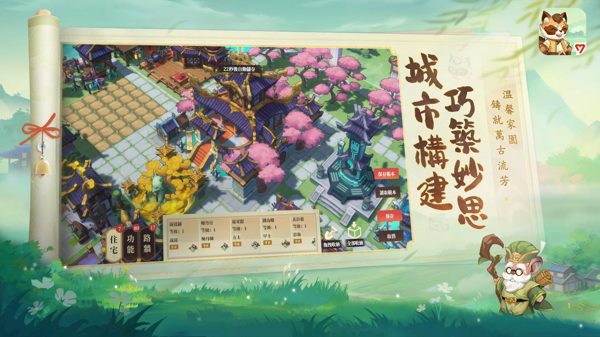 筑城与探险中文版截图0