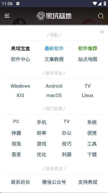 黑域软件基地安装手机版截图1