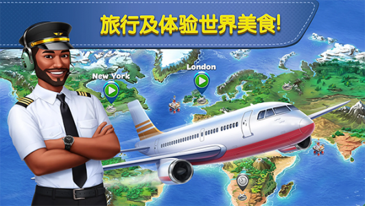飞机大厨国际版截图0