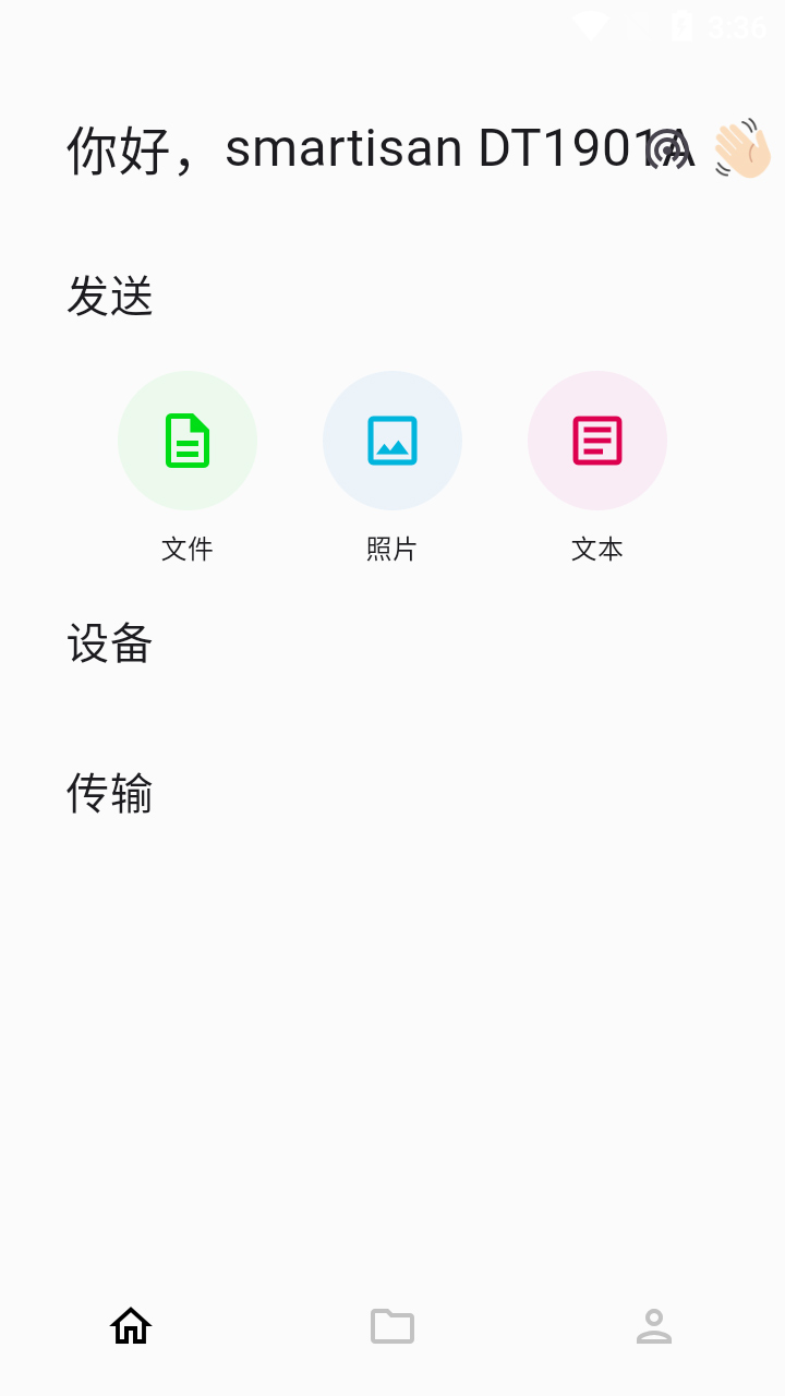 LANDrop截图3
