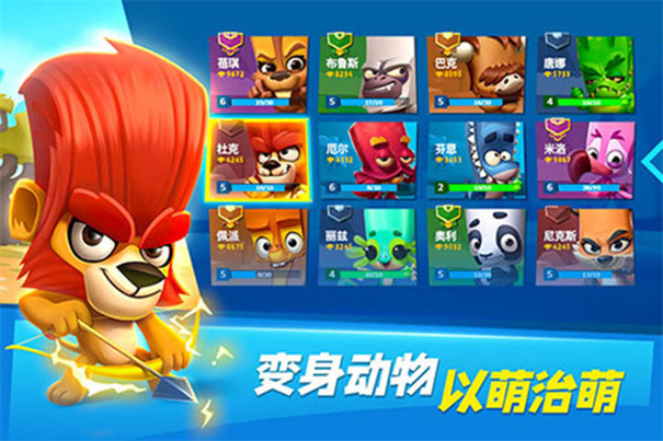 动物王者截图1