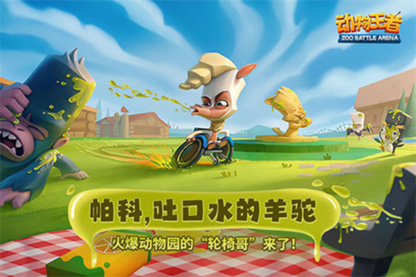 动物王者截图0