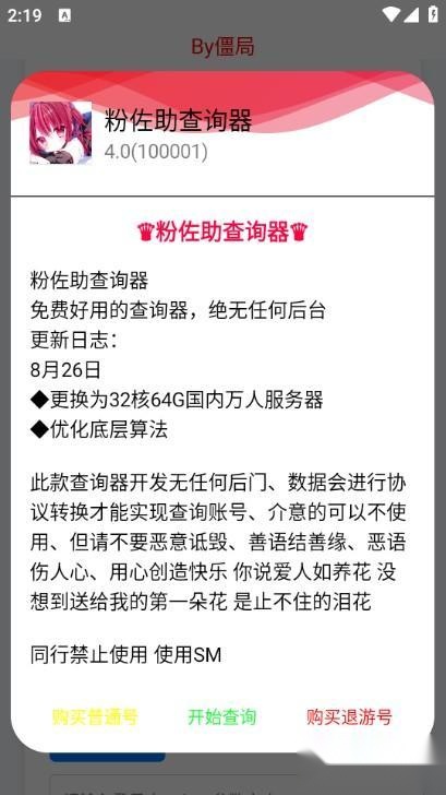 粉佐助查询器