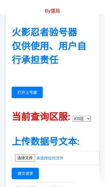 粉佐助查询器