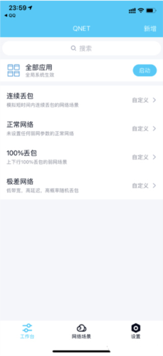 qnet最新版