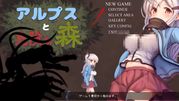 阿尔卑斯与危险森林移植版