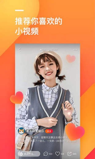 火山小视频极速版截图1